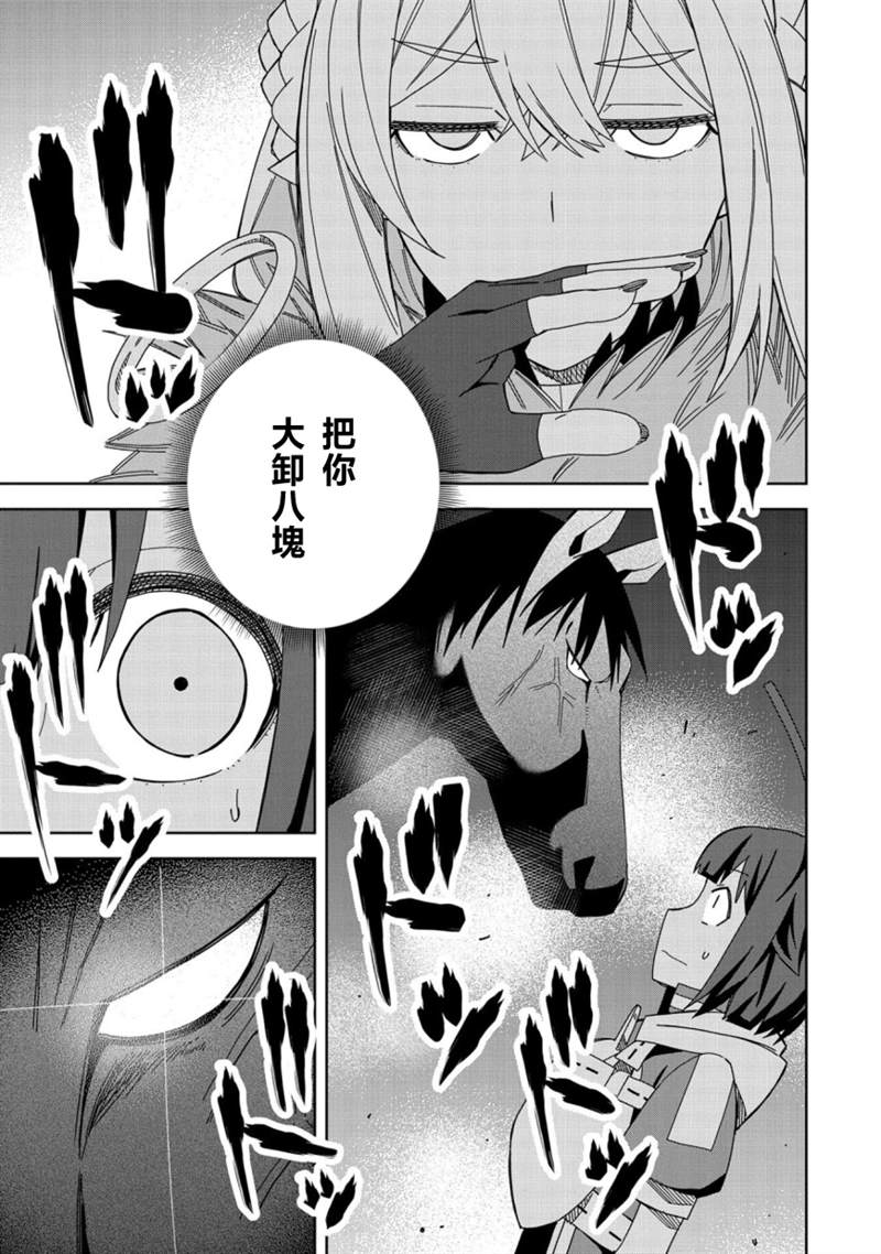 《恶魔新妻》漫画最新章节第19话免费下拉式在线观看章节第【11】张图片