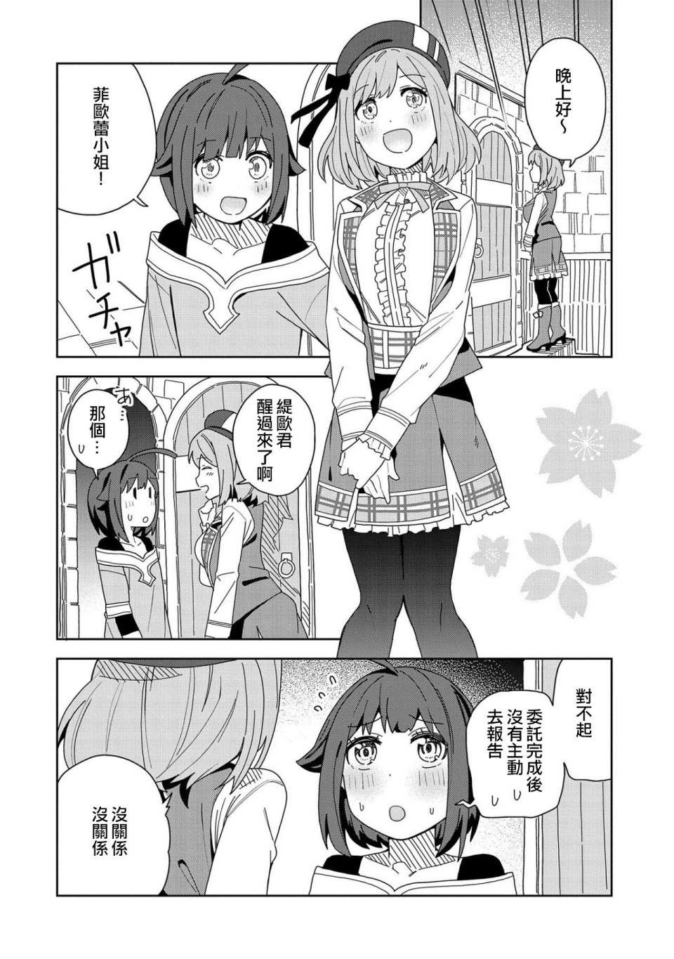 《恶魔新妻》漫画最新章节第7话免费下拉式在线观看章节第【14】张图片