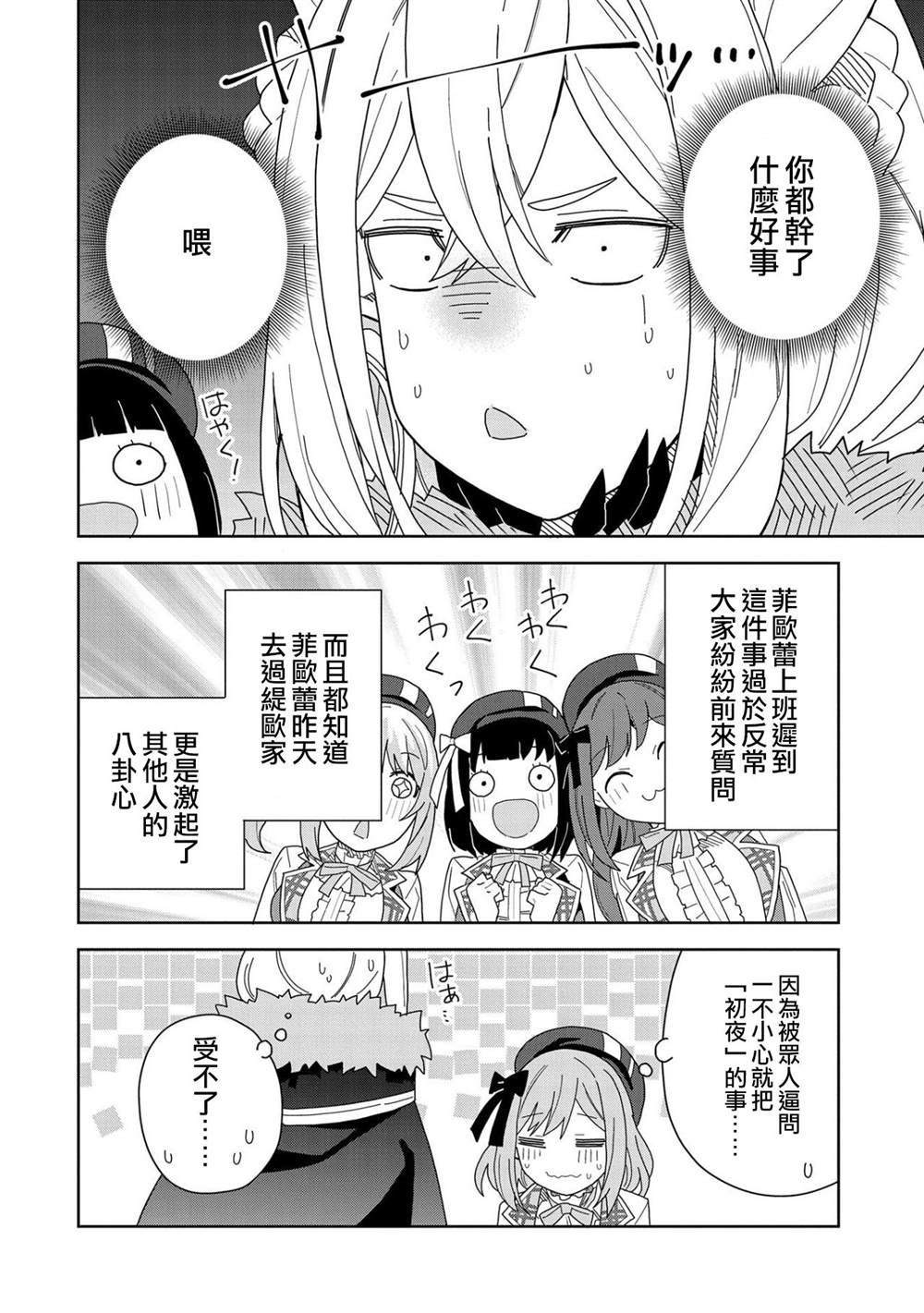 《恶魔新妻》漫画最新章节第11话免费下拉式在线观看章节第【34】张图片