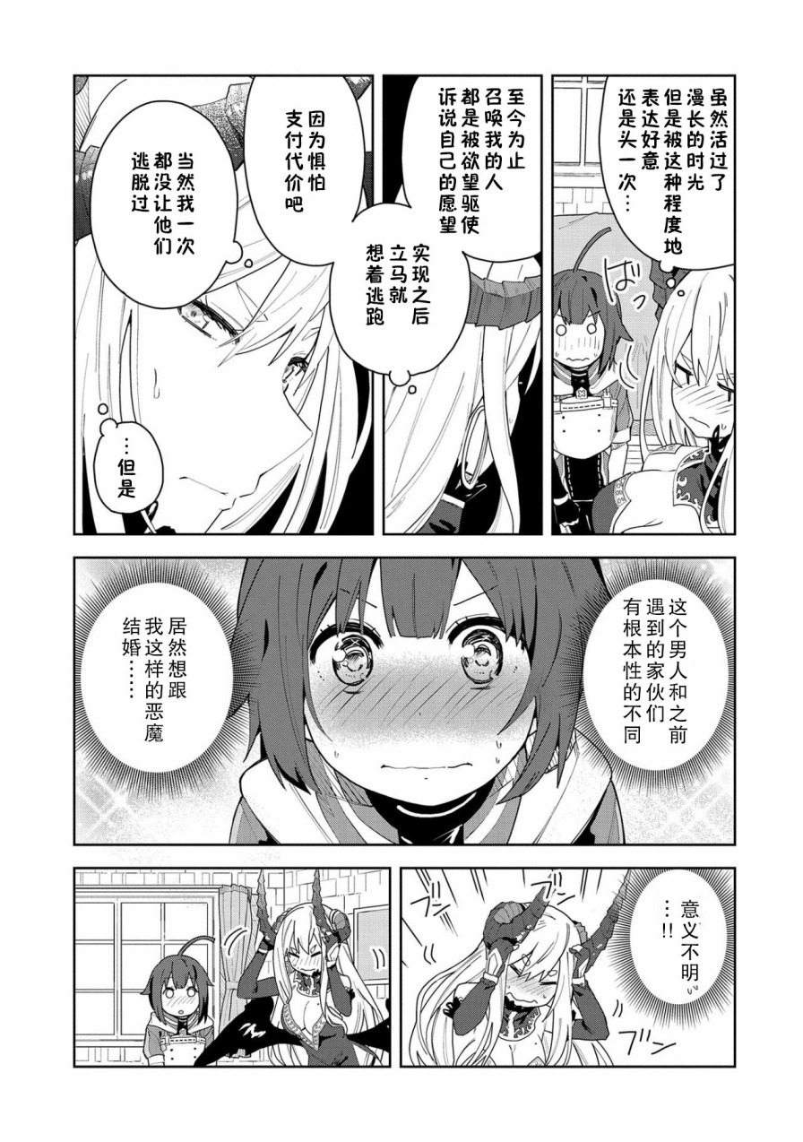 《恶魔新妻》漫画最新章节第1话免费下拉式在线观看章节第【24】张图片