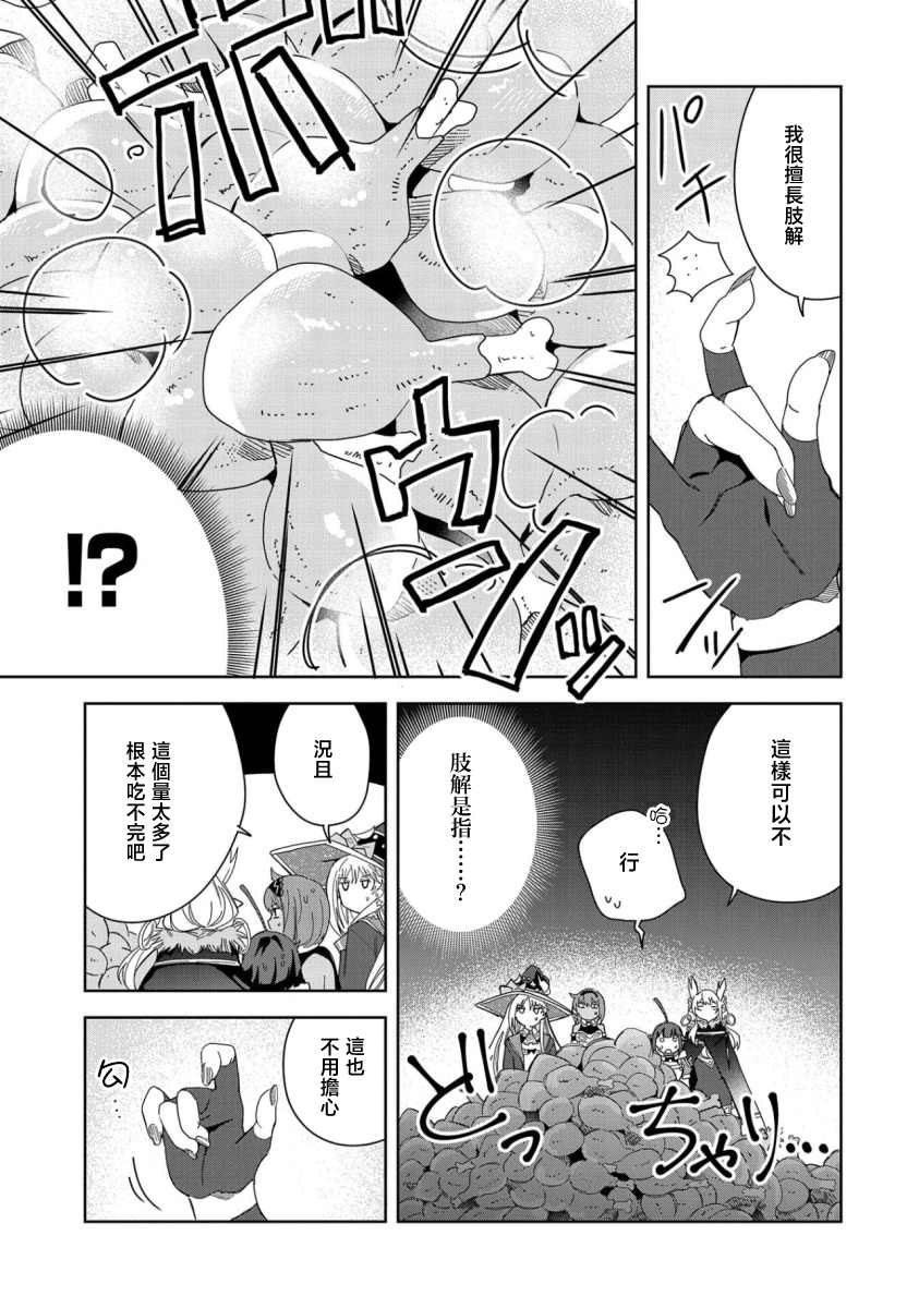 《恶魔新妻》漫画最新章节第20话免费下拉式在线观看章节第【15】张图片