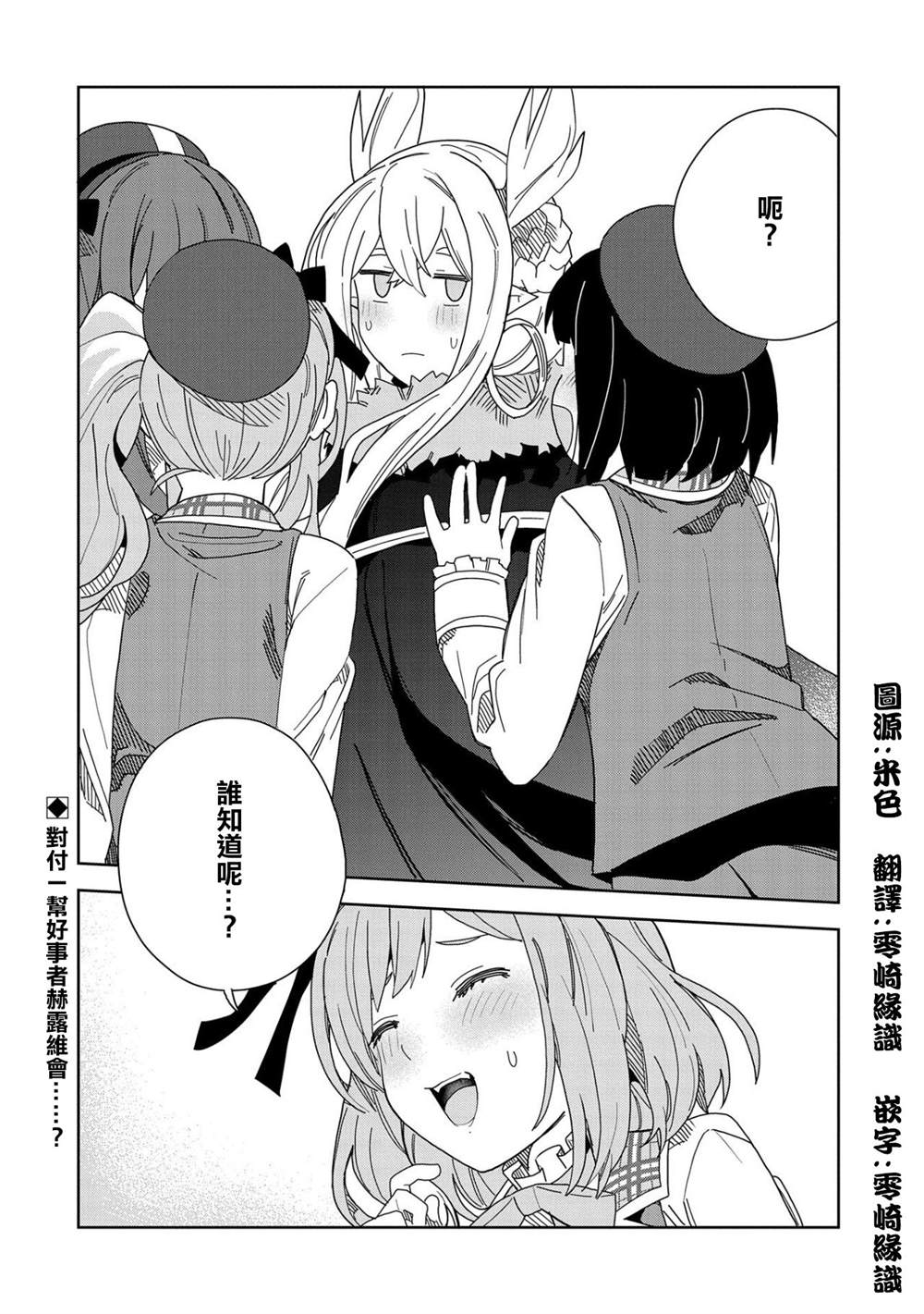 《恶魔新妻》漫画最新章节第11话免费下拉式在线观看章节第【36】张图片