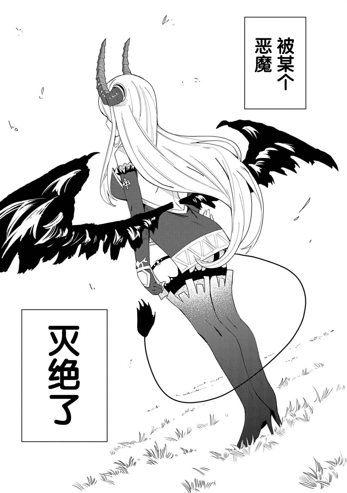 《恶魔新妻》漫画最新章节第4话免费下拉式在线观看章节第【3】张图片