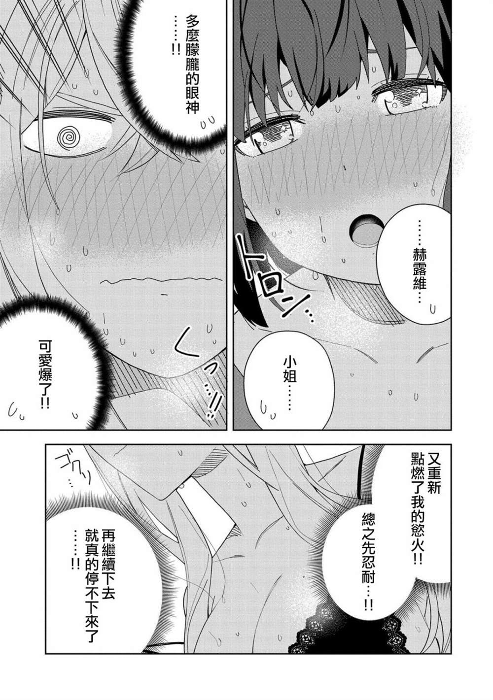 《恶魔新妻》漫画最新章节第10话免费下拉式在线观看章节第【26】张图片