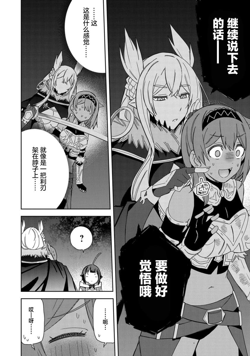 《恶魔新妻》漫画最新章节第21话免费下拉式在线观看章节第【31】张图片