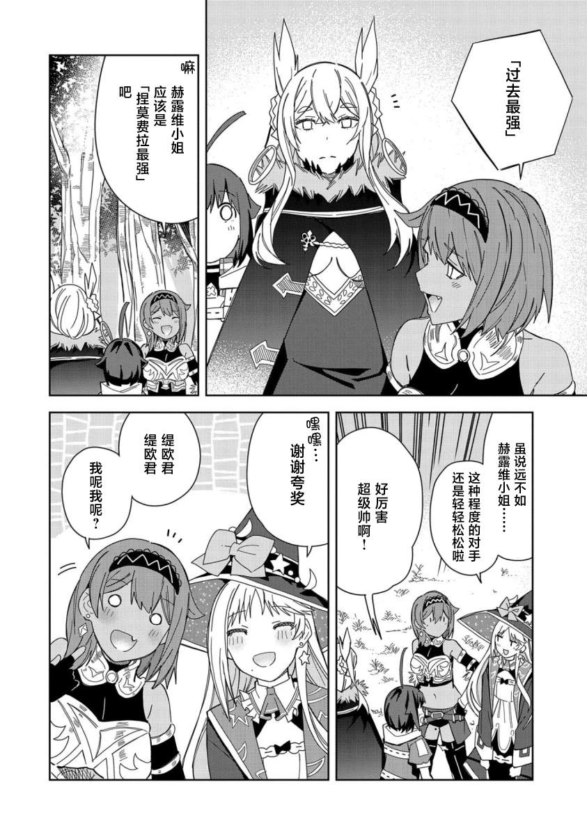 《恶魔新妻》漫画最新章节第21话免费下拉式在线观看章节第【14】张图片