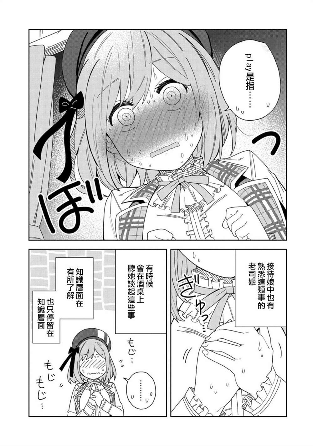 《恶魔新妻》漫画最新章节第6话免费下拉式在线观看章节第【21】张图片