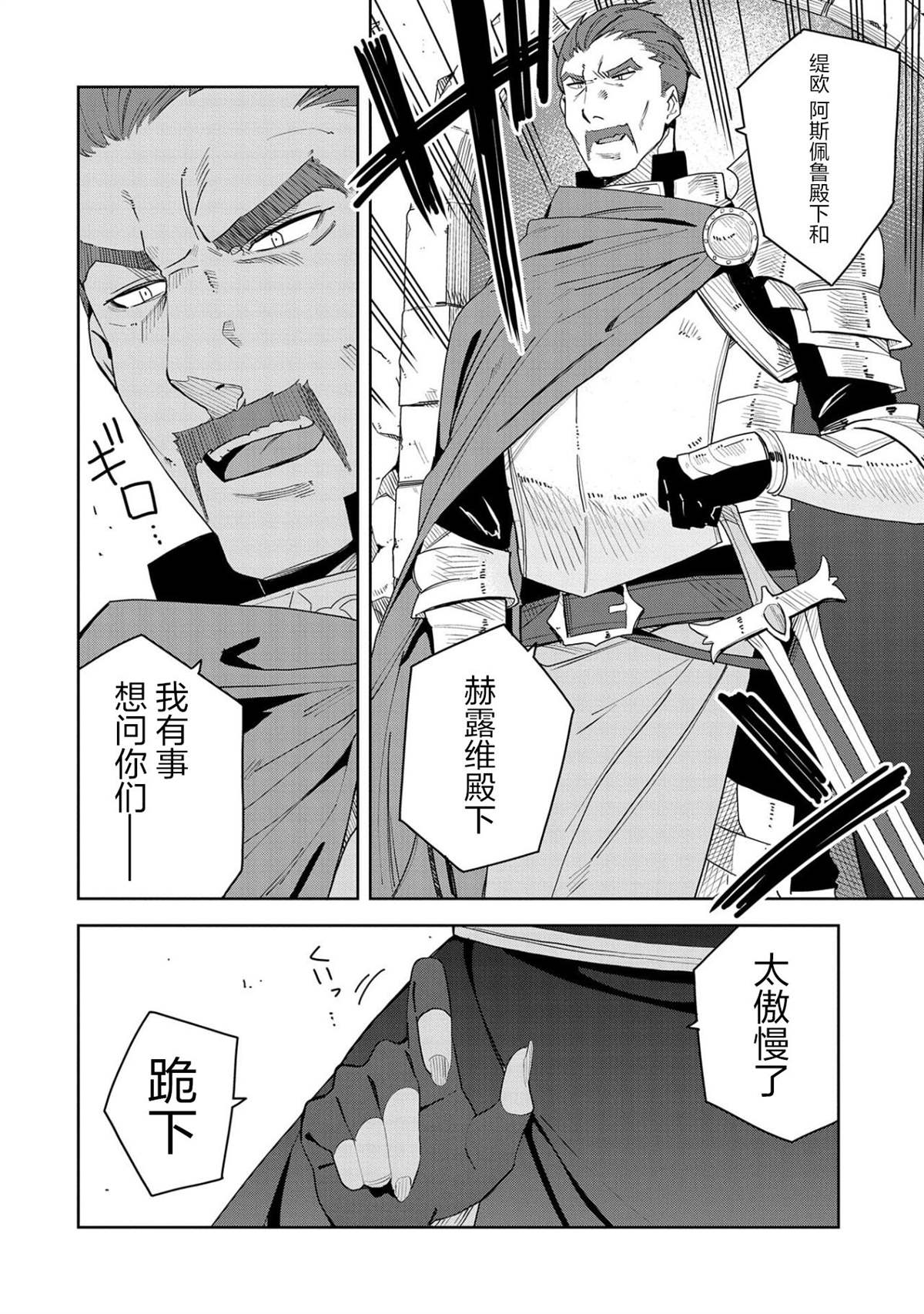 《恶魔新妻》漫画最新章节第4话免费下拉式在线观看章节第【22】张图片