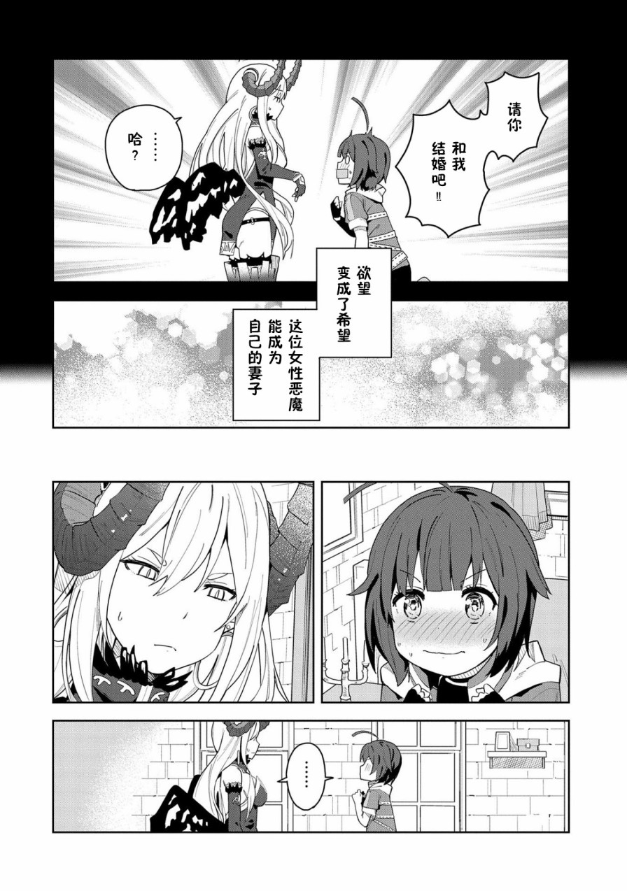 《恶魔新妻》漫画最新章节第1话免费下拉式在线观看章节第【17】张图片