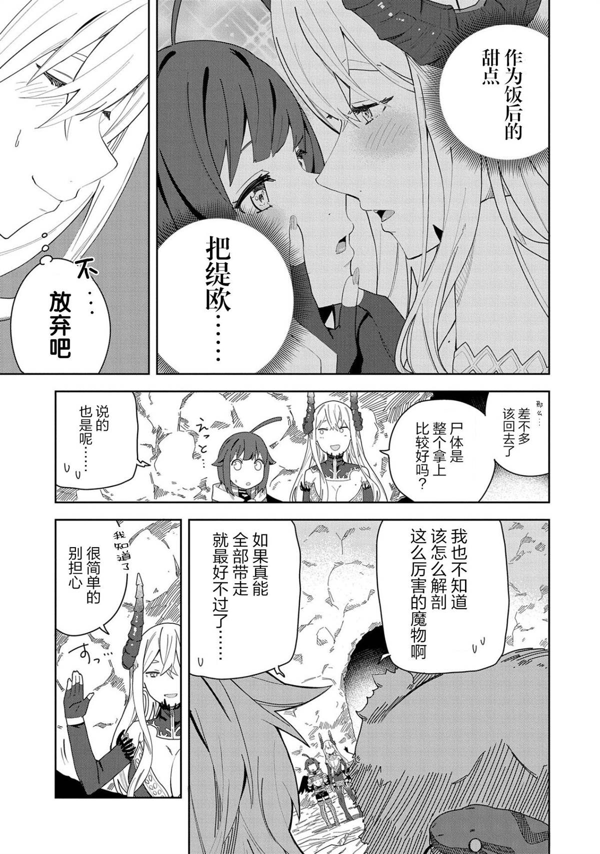 《恶魔新妻》漫画最新章节第4话免费下拉式在线观看章节第【15】张图片