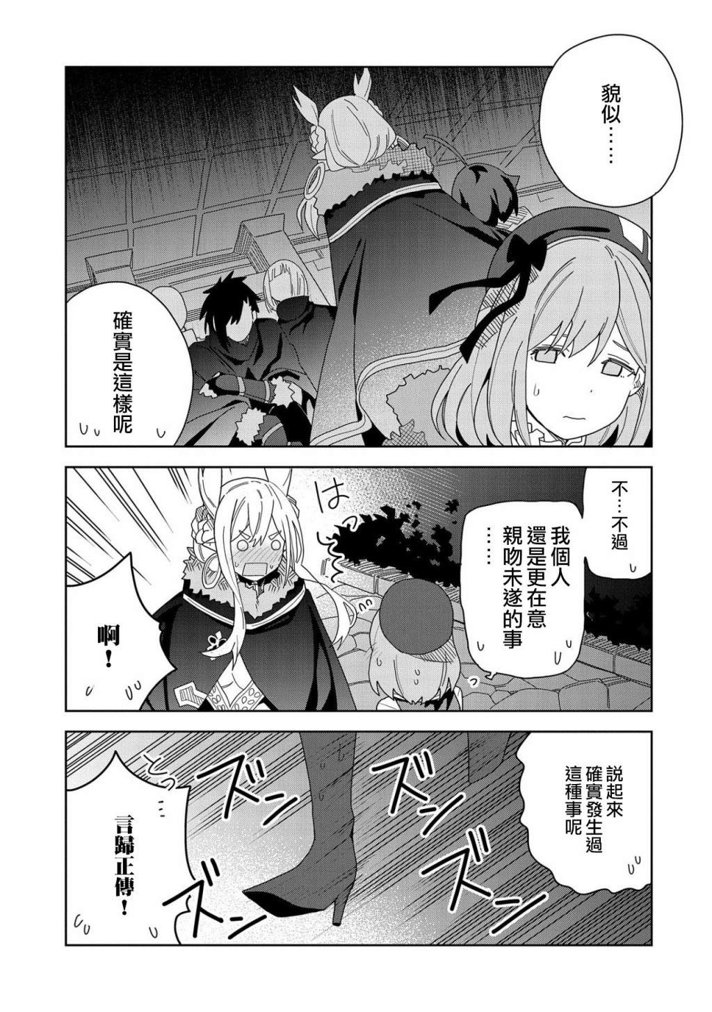 《恶魔新妻》漫画最新章节第8话免费下拉式在线观看章节第【29】张图片