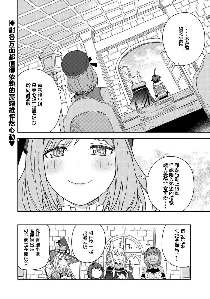 《恶魔新妻》漫画最新章节第18话免费下拉式在线观看章节第【34】张图片