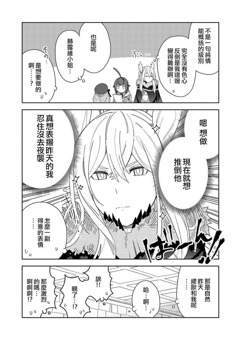 《恶魔新妻》漫画最新章节第11话免费下拉式在线观看章节第【31】张图片