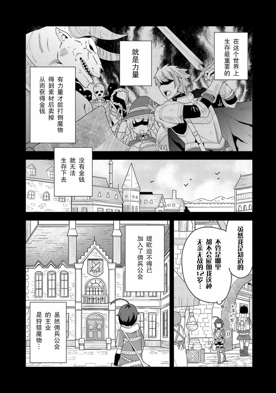 《恶魔新妻》漫画最新章节第1话免费下拉式在线观看章节第【8】张图片