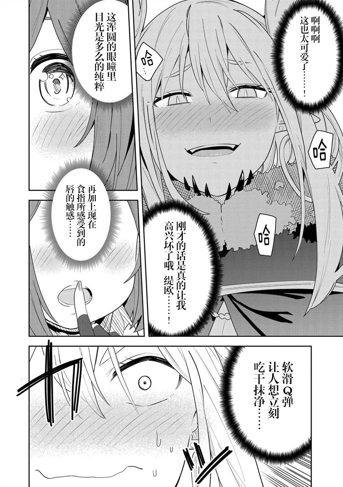 《恶魔新妻》漫画最新章节第3话免费下拉式在线观看章节第【12】张图片