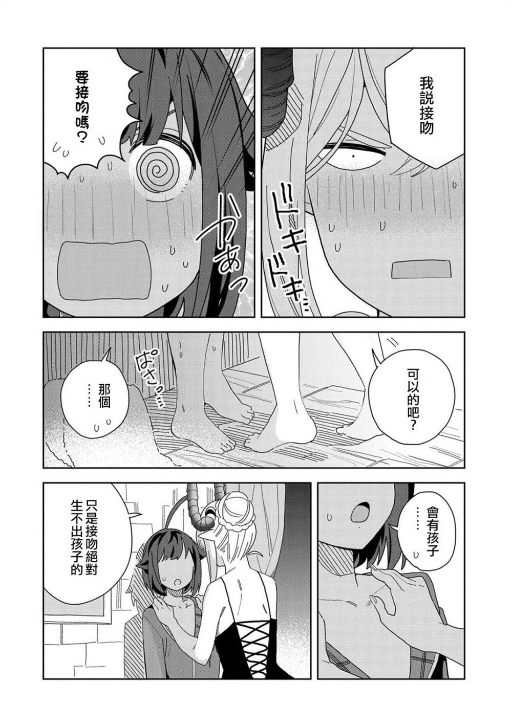 《恶魔新妻》漫画最新章节第10话免费下拉式在线观看章节第【14】张图片