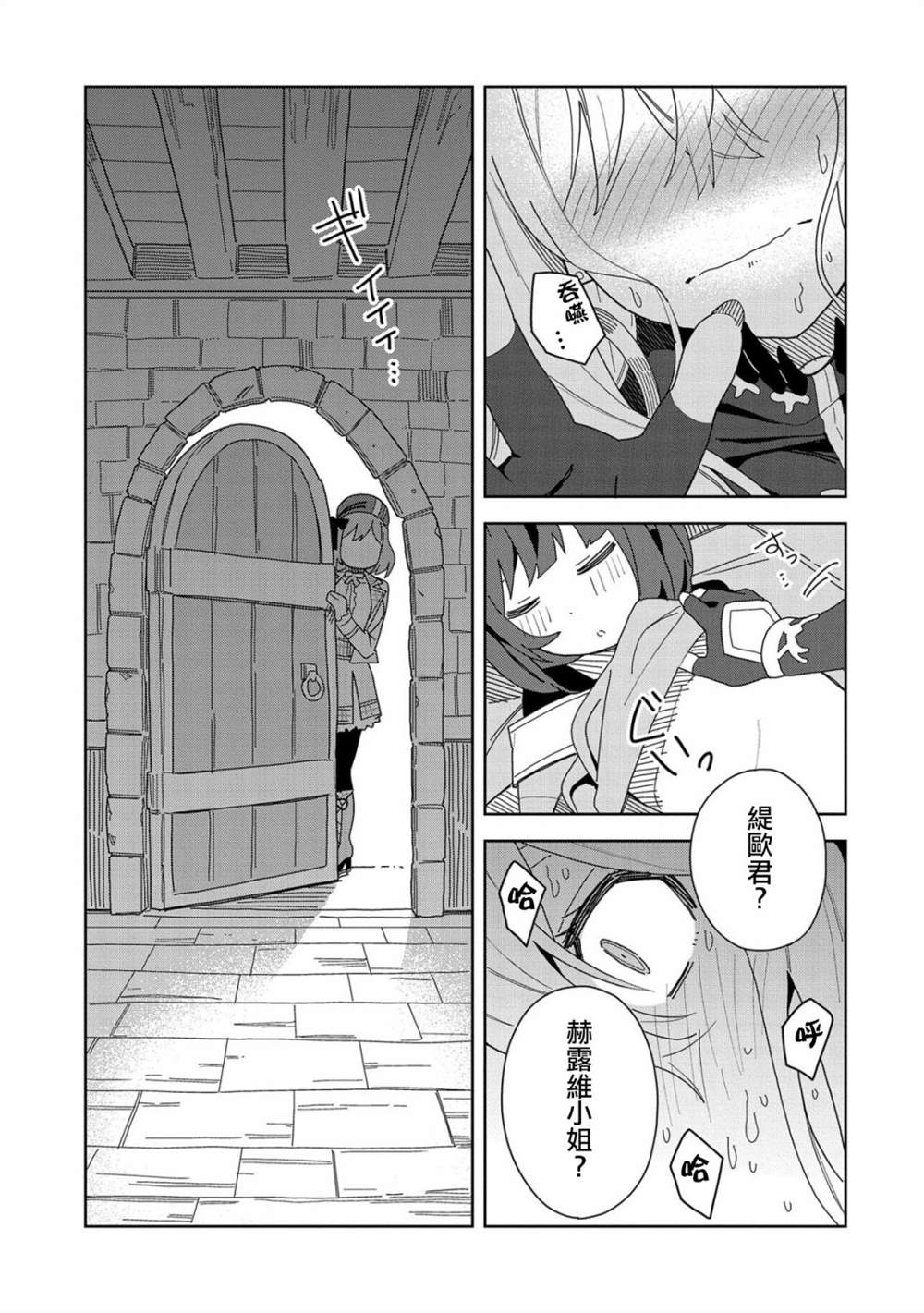 《恶魔新妻》漫画最新章节第6话免费下拉式在线观看章节第【13】张图片