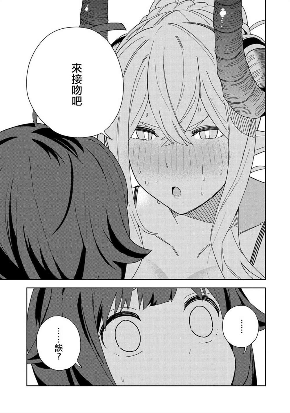 《恶魔新妻》漫画最新章节第10话免费下拉式在线观看章节第【13】张图片