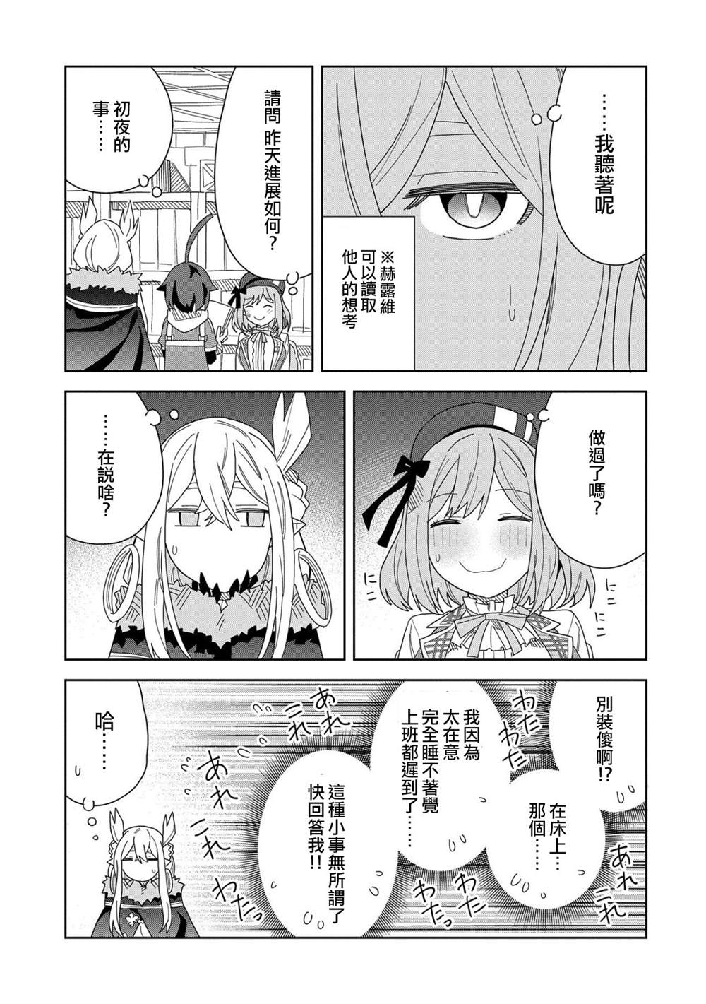 《恶魔新妻》漫画最新章节第11话免费下拉式在线观看章节第【29】张图片