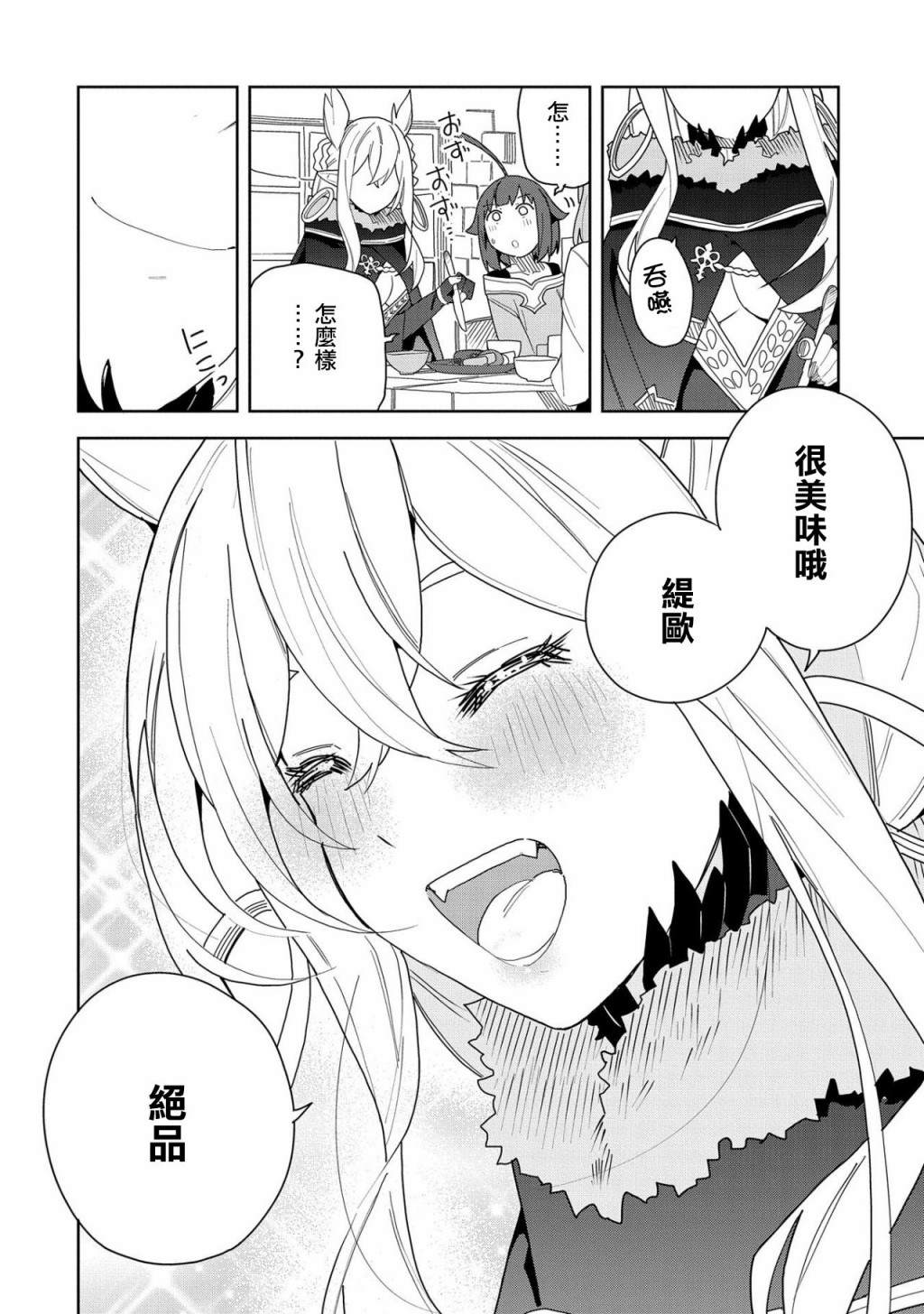 《恶魔新妻》漫画最新章节第8话免费下拉式在线观看章节第【10】张图片