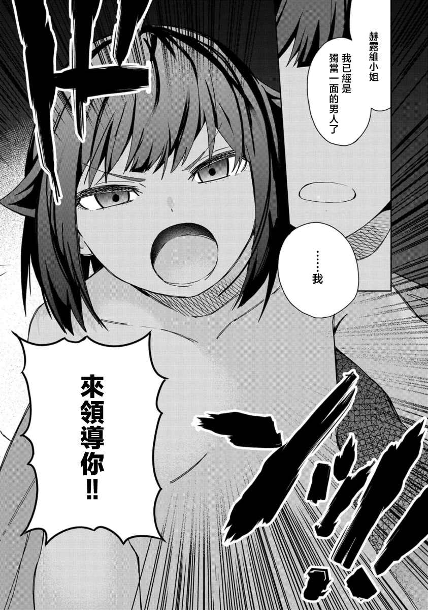 《恶魔新妻》漫画最新章节第20话免费下拉式在线观看章节第【22】张图片