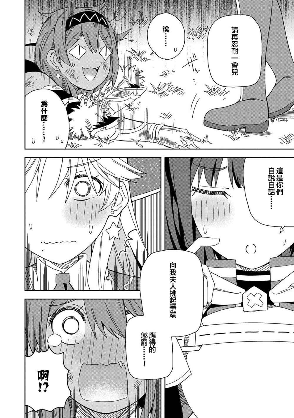 《恶魔新妻》漫画最新章节第15话免费下拉式在线观看章节第【25】张图片