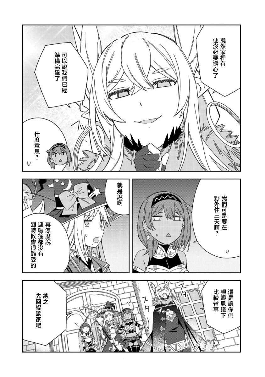 《恶魔新妻》漫画最新章节第18话免费下拉式在线观看章节第【4】张图片