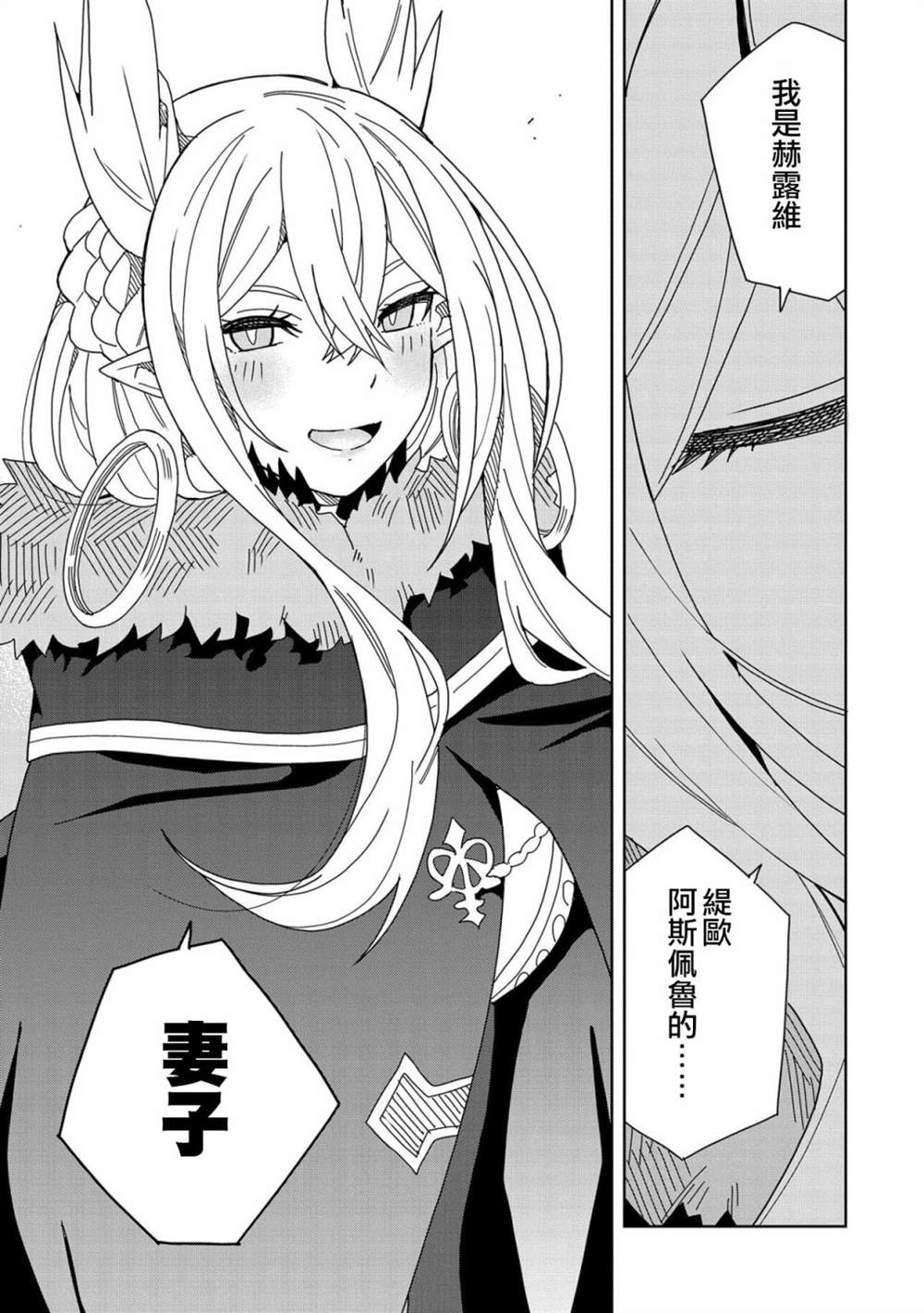 《恶魔新妻》漫画最新章节第13话免费下拉式在线观看章节第【13】张图片