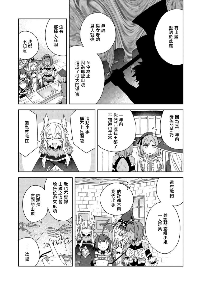 《恶魔新妻》漫画最新章节第17话免费下拉式在线观看章节第【23】张图片