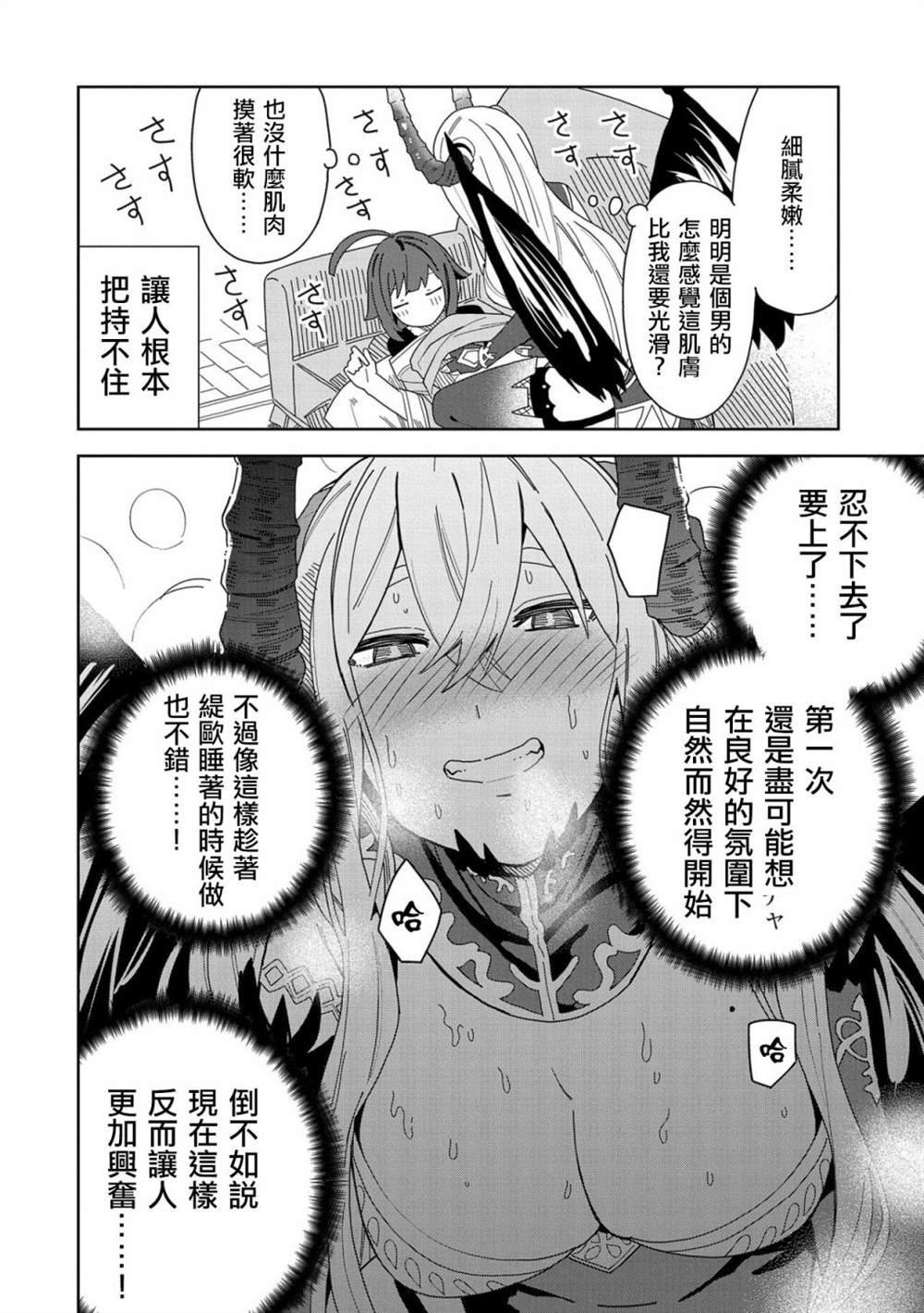 《恶魔新妻》漫画最新章节第6话免费下拉式在线观看章节第【12】张图片