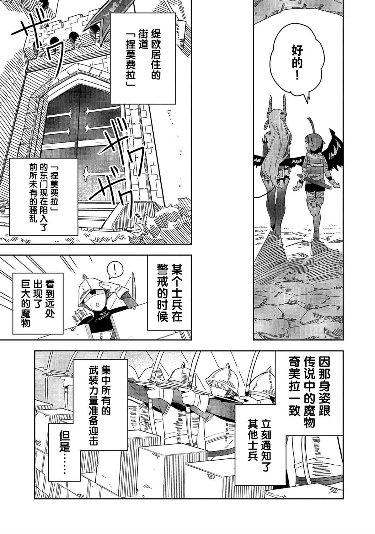 《恶魔新妻》漫画最新章节第4话免费下拉式在线观看章节第【17】张图片