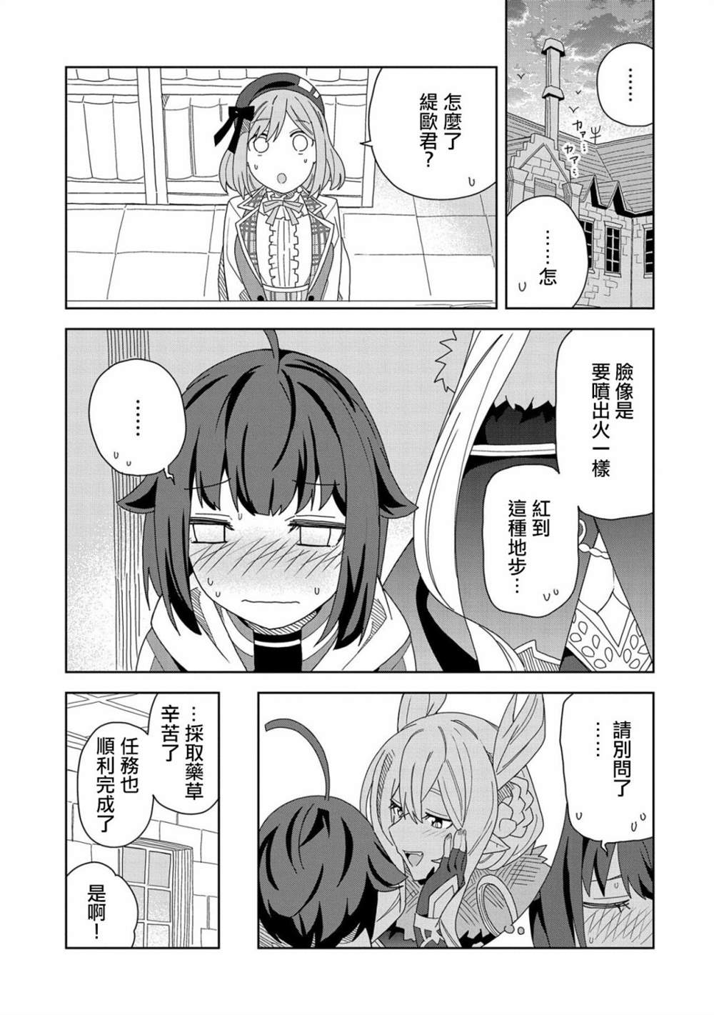 《恶魔新妻》漫画最新章节第13话免费下拉式在线观看章节第【3】张图片