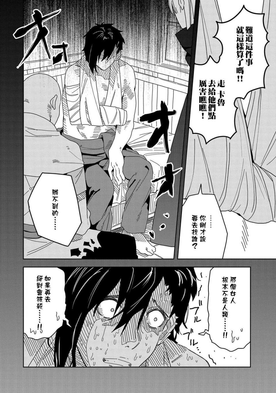 《恶魔新妻》漫画最新章节第7话免费下拉式在线观看章节第【22】张图片