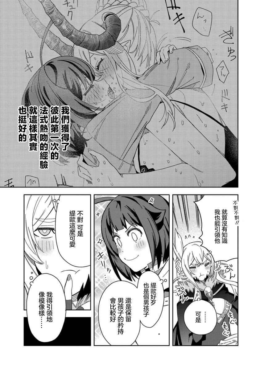 《恶魔新妻》漫画最新章节第20话免费下拉式在线观看章节第【21】张图片