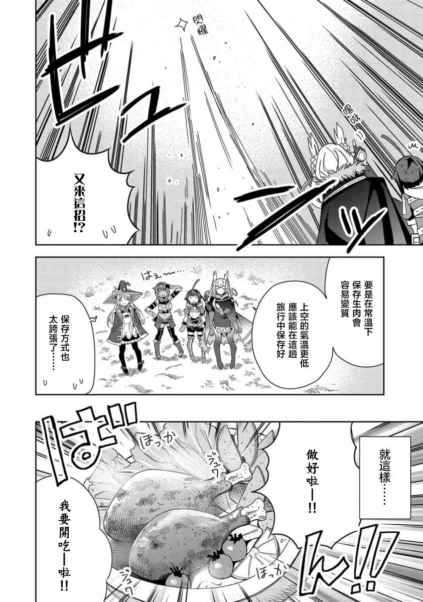 《恶魔新妻》漫画最新章节第20话免费下拉式在线观看章节第【16】张图片