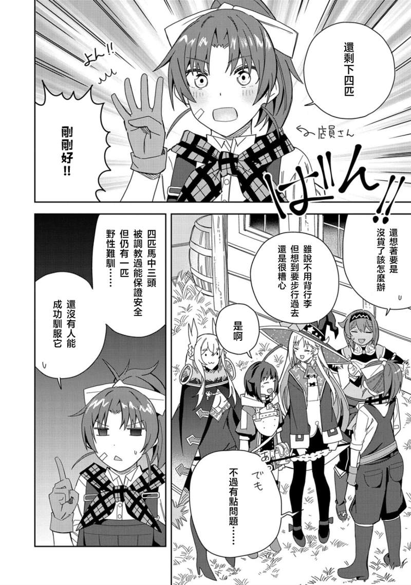 《恶魔新妻》漫画最新章节第19话免费下拉式在线观看章节第【4】张图片