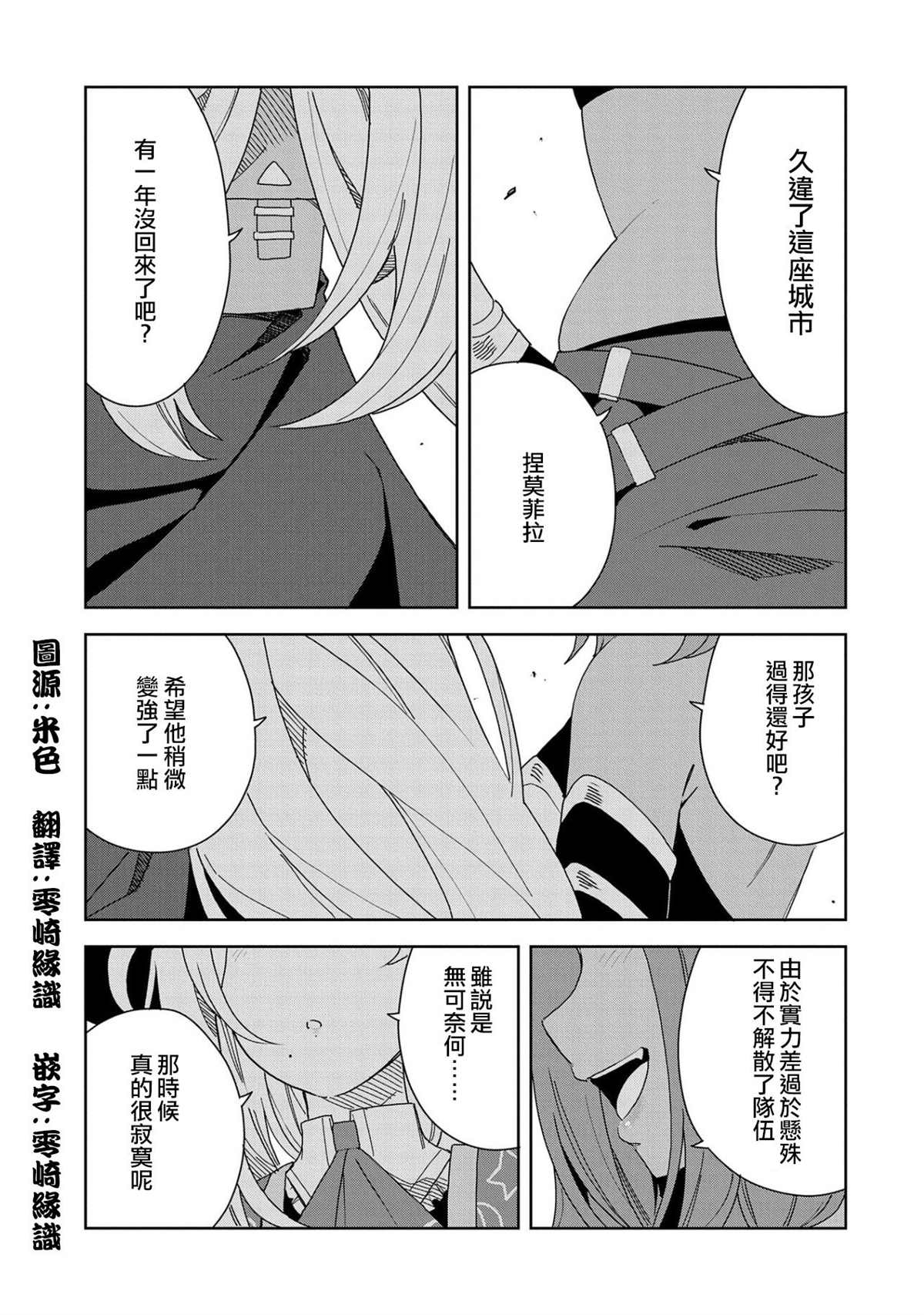 《恶魔新妻》漫画最新章节第12话免费下拉式在线观看章节第【27】张图片