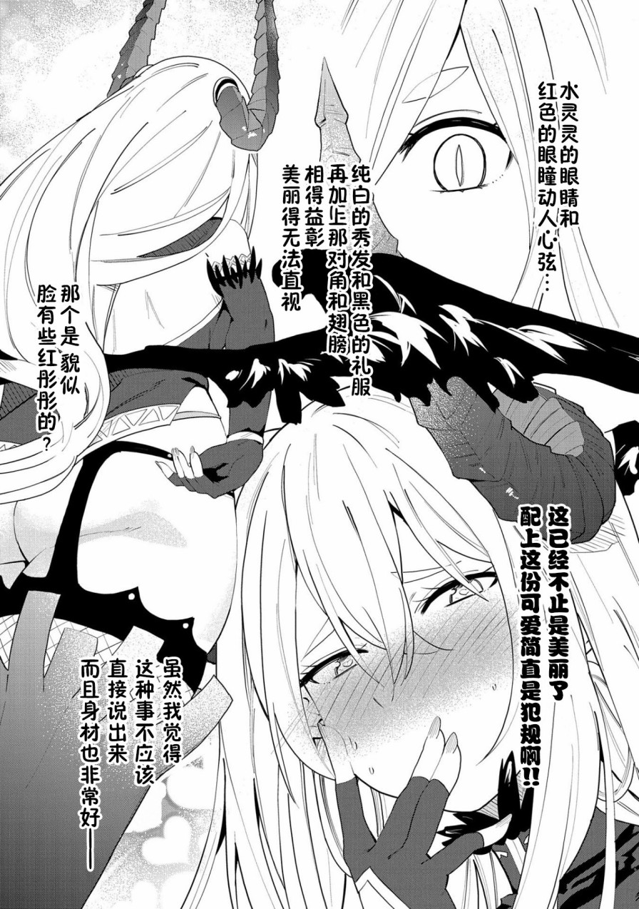 《恶魔新妻》漫画最新章节第1话免费下拉式在线观看章节第【22】张图片