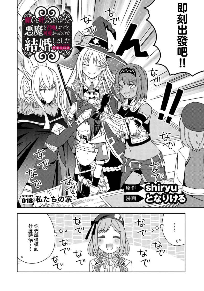 《恶魔新妻》漫画最新章节第18话免费下拉式在线观看章节第【2】张图片