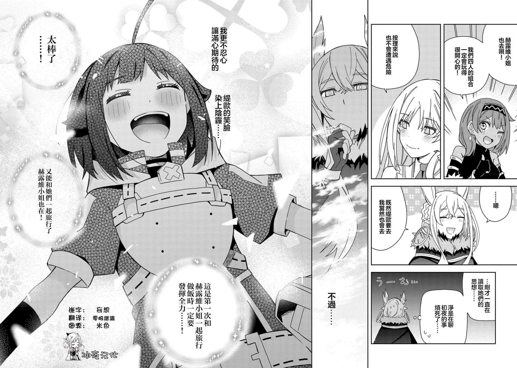 《恶魔新妻》漫画最新章节第16话免费下拉式在线观看章节第【24】张图片