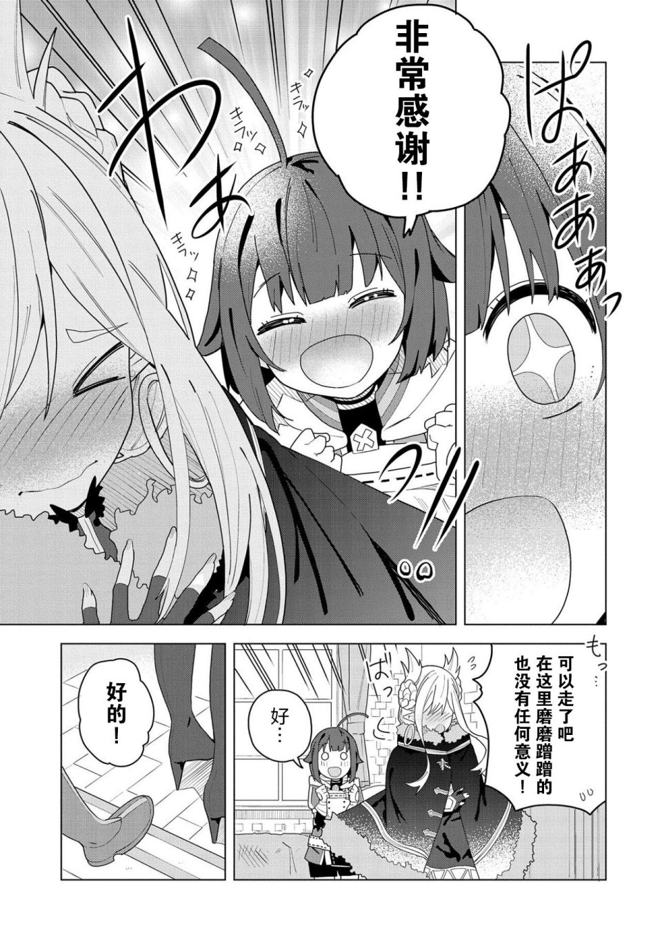 《恶魔新妻》漫画最新章节第2话免费下拉式在线观看章节第【23】张图片