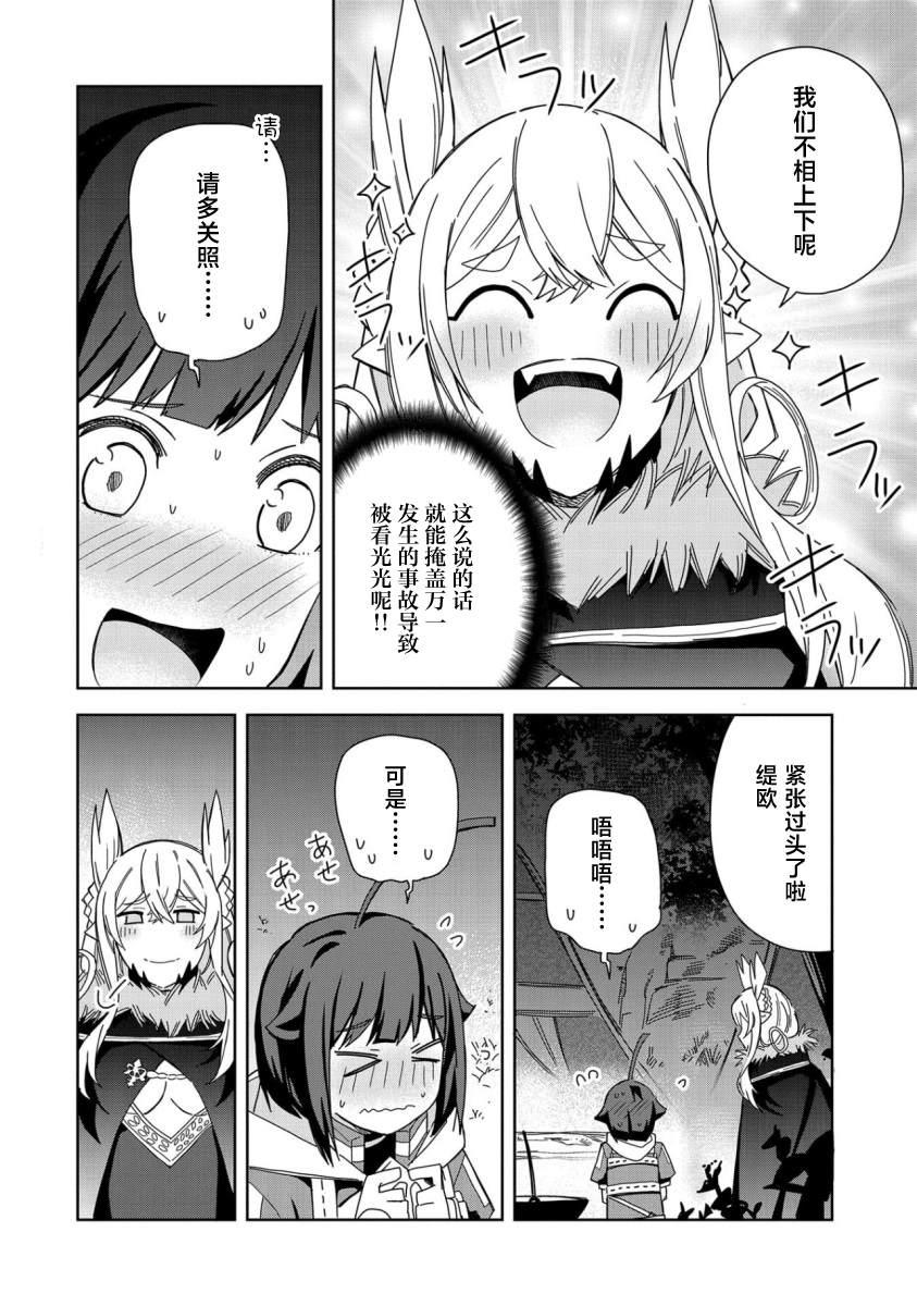 《恶魔新妻》漫画最新章节第21话免费下拉式在线观看章节第【33】张图片