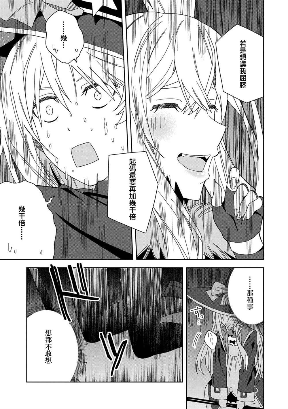 《恶魔新妻》漫画最新章节第15话免费下拉式在线观看章节第【18】张图片