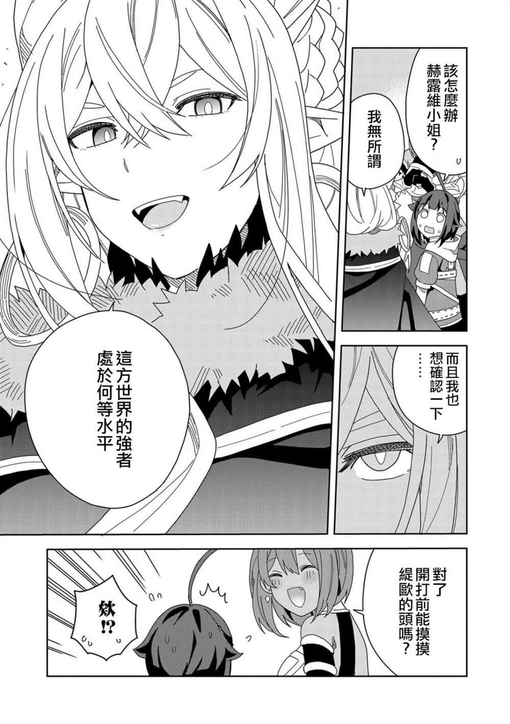 《恶魔新妻》漫画最新章节第13话免费下拉式在线观看章节第【27】张图片