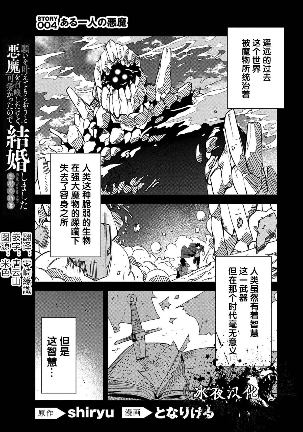 《恶魔新妻》漫画最新章节第4话免费下拉式在线观看章节第【1】张图片