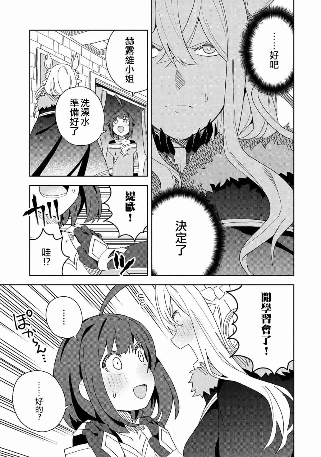 《恶魔新妻》漫画最新章节第9话免费下拉式在线观看章节第【13】张图片