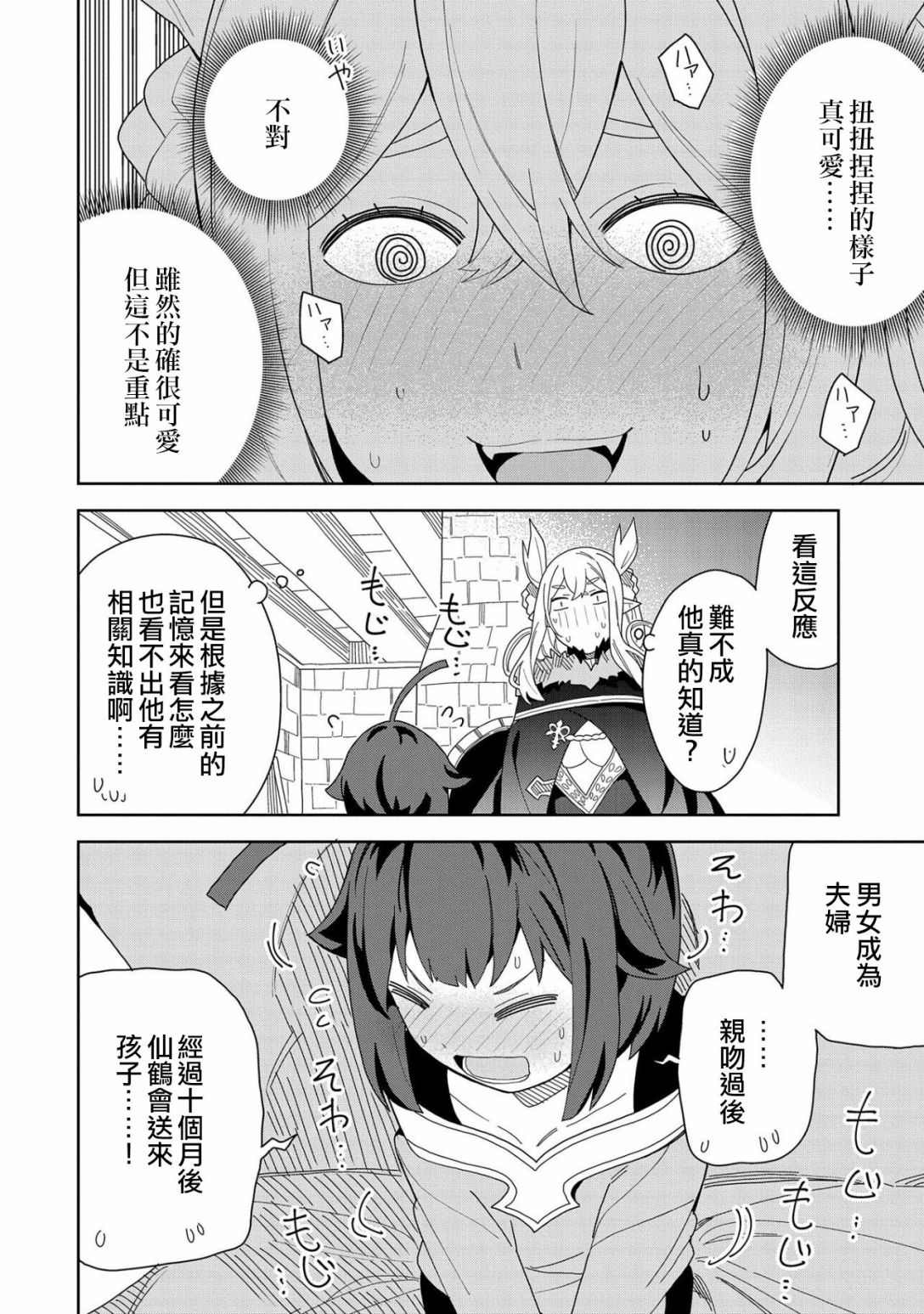 《恶魔新妻》漫画最新章节第9话免费下拉式在线观看章节第【16】张图片