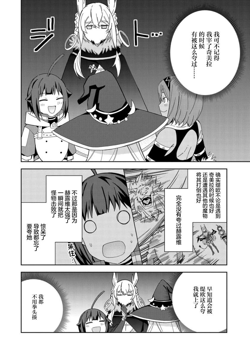 《恶魔新妻》漫画最新章节第21话免费下拉式在线观看章节第【16】张图片