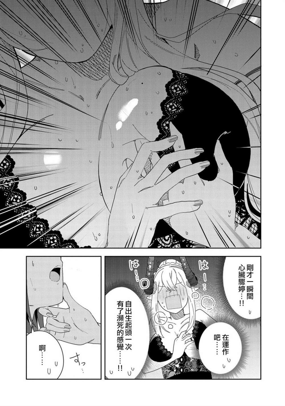 《恶魔新妻》漫画最新章节第10话免费下拉式在线观看章节第【30】张图片