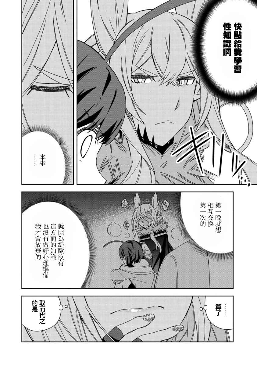 《恶魔新妻》漫画最新章节第20话免费下拉式在线观看章节第【20】张图片